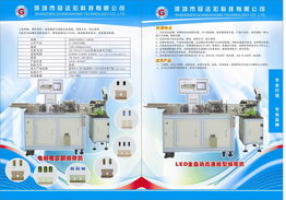 深圳市冠達宏科技電子元件成型機產品列表及科技中介服務